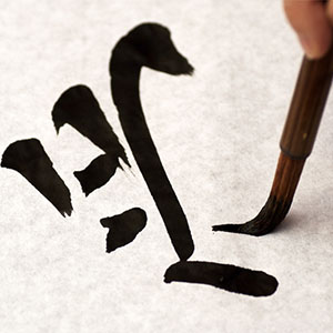 photo of Japanese Calligraphy