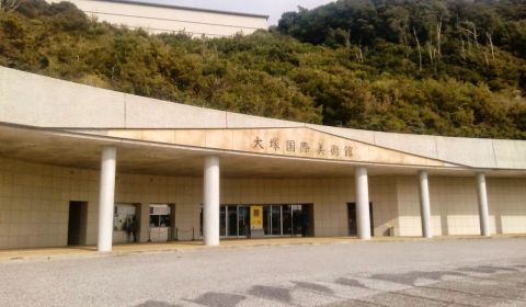 photo of Otsuka Museum of Art